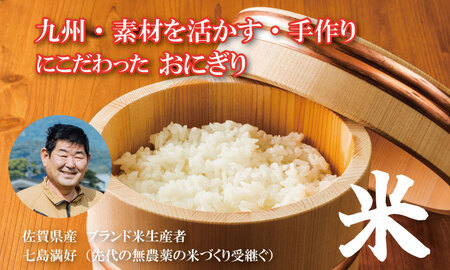 炊き込み冷凍おにぎり（小城産米使用）8個入 鶏めし レンジで簡単  A070-004