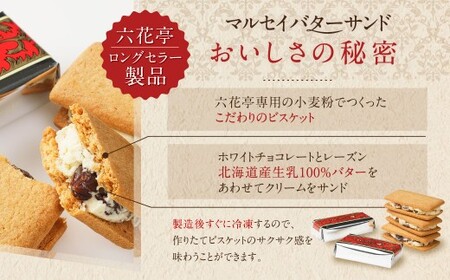 レア！六花亭★マルセイバターのタオル2枚(新品) 激レアアイテムな六花亭マルセイバターサンドのマフラータオル 「お
