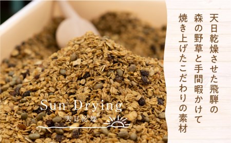 飛騨産野草が入った飛騨の森の グラノーラ　3袋 オートミール 無添加 シリアル 自然派 ハトムギ［Q858x］