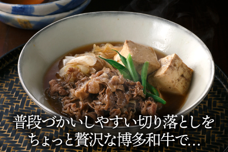 B342.博多和牛切り落とし（１，２００ｇ）