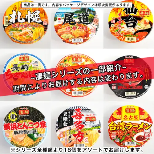 凄麺 ノンフライ カップ麺 ヤマダイ 18食 ニュータッチ