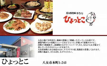 居酒屋ひょっとこ　自慢の手ごねハンバーグ　12食セット　063-006