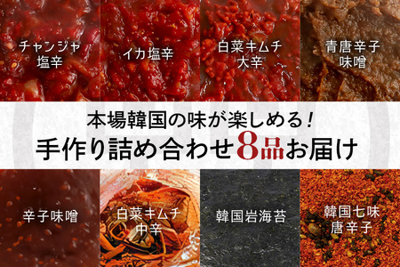 本場韓国の無添加キムチ・チャンジャ詰め合わせセット 塩辛 白菜キムチ からし味噌 韓国のり 唐辛子 キムチ 味噌ダレ コチュジャン ノリ 七味唐辛子 茨城県 特製 チャンジャ 新鮮 鱈 おつまみ ご飯のおとも おかず 食品 食べ物 惣菜 冷蔵 【有限会社　ホリエ漬物店】【ho0893】