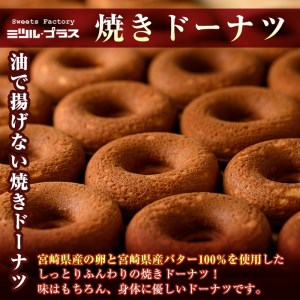 バスクチーズケーキ(1個)・焼ドーナツ(7個)詰め合せ 洋菓子 スイーツ 【I-9】【ミツル・プラス】
