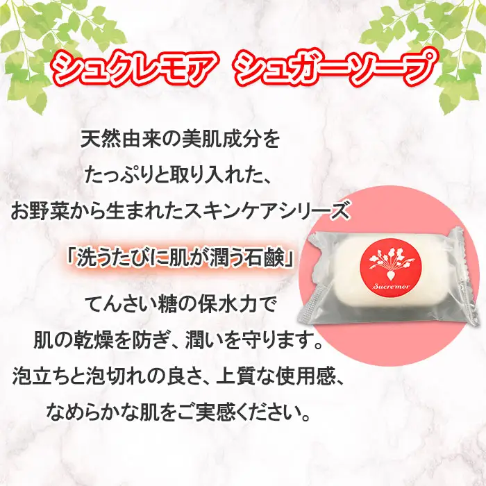 1147. シュクレモア シュガーソープ ケース付き 30g×2個 ABYSSAL アビサル 洗顔石? せっけん ソープ 無香料 北海道 弟子屈町