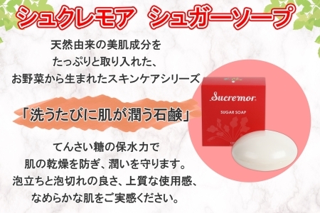 1148. シュクレモア シュガーソープ 100g ＆ 30g ABYSSAL アビサル 洗顔石? せっけん ソープ 無香料 北海道 弟子屈町 