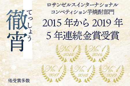徹宵 本格芋焼酎 720m 25度 040-0110