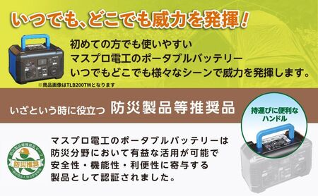 ポータブル電源 TLB150TW 3way ポータブルバッテリー 日本製 非常用電源 電化製品