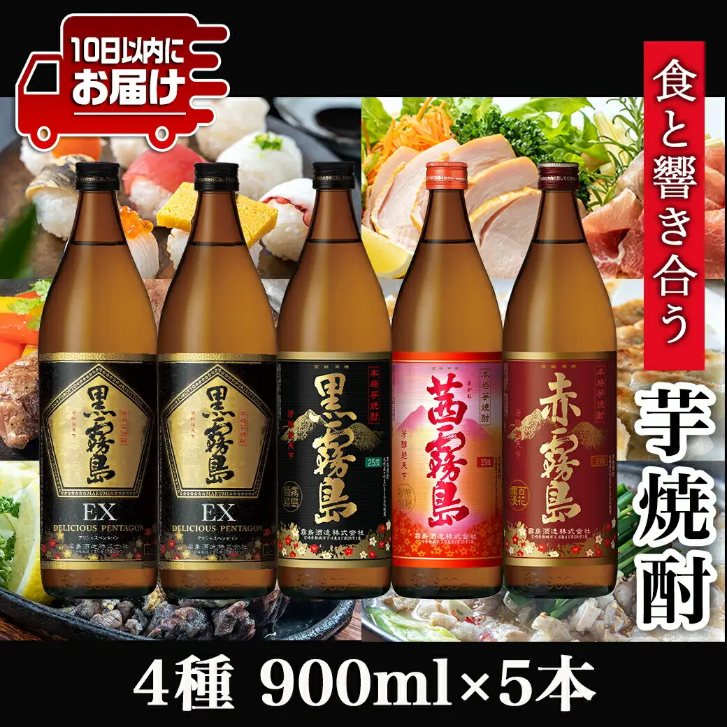わくわく晩酌4種900ml×5本セット ≪みやこんじょ特急便≫〔17-6701〕_(都城市) 焼酎 黒霧島EX 黒霧島 茜霧島 赤霧島 25度 900ml