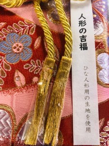 【人形の吉福】金襴ボトルカバー【おまかせ２枚セット】　人形生地使用　ギフト　吉福