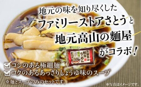 飛騨高山ラーメン 朝市ラーメン 赤 10食 ( 2食入× 5袋 ) 濃縮スープ ファミリーストアさとう CY017VC13