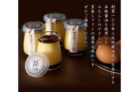 【 数量限定 】 みたらし醤油屋プリン 100g×6個 完熟醤油みたらしの和風プリン | スイーツ 和スイーツ プリン お菓子 菓子 プリン デザート プリン プリン プリン プリン 醤油 みたらし みたらし プリン 和風プリン ご当地 和風 大分県 中津市