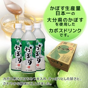 かぼすドリンク 500ml×24本 |  大分県産カボス はちみつ入り かぼす ジュース 詰め合わせ 大分県 中津市 九州産