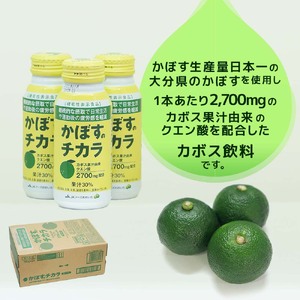 かぼすのチカラ 190g×48本 | かぼす カボス ドリンク 飲料 大分県産 果汁30％ 機能性表示食品 大分県 中津市