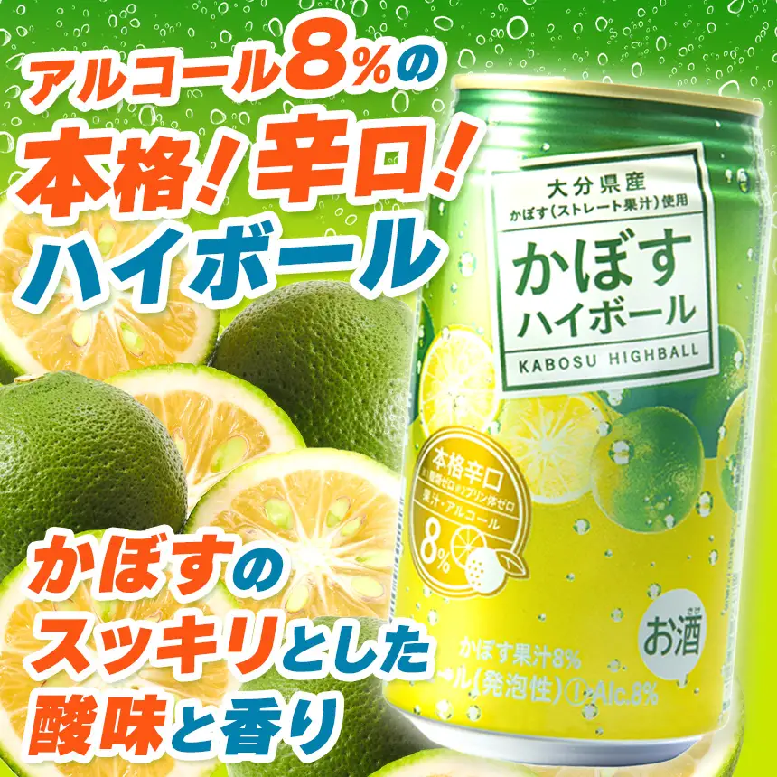かぼすハイボール 8% 340ml×24本 | お酒 酒 アルコール アルコール8％ 大分県産かぼす使用 九州産 チューハイ かぼすサワー かぼす カボス ハイボール 大分県 中津市