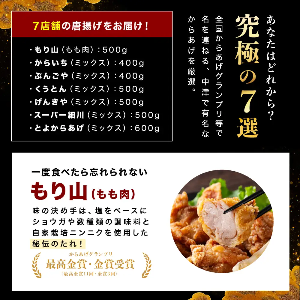 中津からあげ7店堪能セット 大容量 約3kg以上 冷凍 味付け 食べ比べ | 家庭調理 味付生肉 中津からあげ 唐揚げ からあげ から揚げ レンジ 冷凍 冷凍食品 もり山 スーパー細川 くうとん ぶんごや げんきや からいち とよからあげ 大分県 中津市