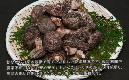 乾燥椎茸 国産 上どんこ210g | 乾しいたけ 干し椎茸 原木椎茸 干しシイタケ 干ししいたけ 大分県産 九州野菜 産地直送 九州産 中津市 送料無料
