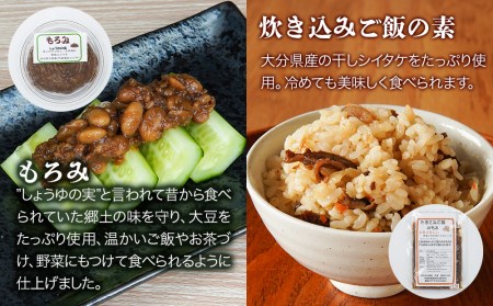 【 耶馬渓 の ふるさと の味 8種をお届け】ほのぼの満腹便 | もろみ 炊き込みご飯の素 もろみこんにゃく 甘酒 おから酢和え 耶馬美人 耶馬渓茶玄米茶 詰め合わせ 郷土料理 大分県 中津市