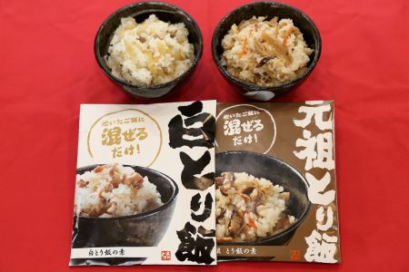 中津からあげ 綾鶏 元祖とり飯の素・白とり飯の素 セット 3合用×各2袋 | 鶏飯 とり飯 ごはんの素 素 ご飯の素 混ぜご飯 混ぜ込みご飯 炊き込みご飯 お弁当 おかず 米 大分県 中津市
