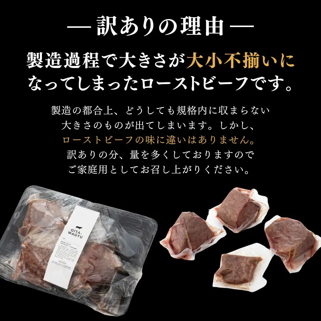 【訳あり】 ローストビーフ 1kg おおいた和牛 ローストビーフ