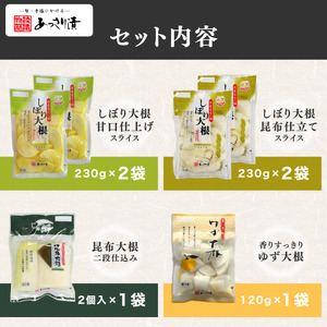 大根漬づくし 漬物 セット 4種類 6袋 ： 浅漬け 漬物 たくわん | 京都
