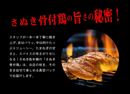 さぬき骨付鶏 3本セット