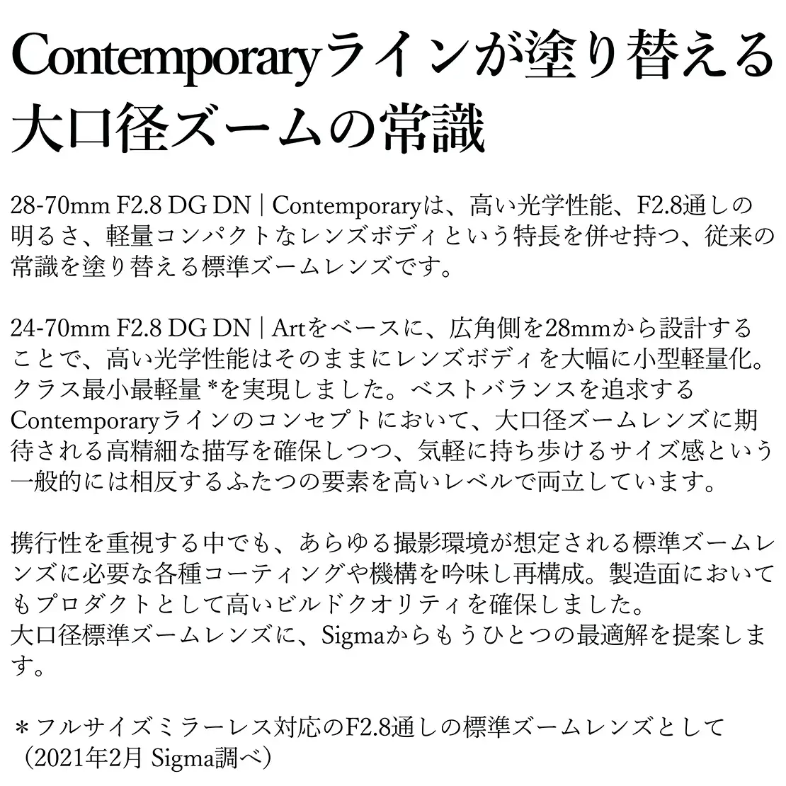 SIGMA 28-70mm F2.8 DG DN | Contemporary【Lマウント】