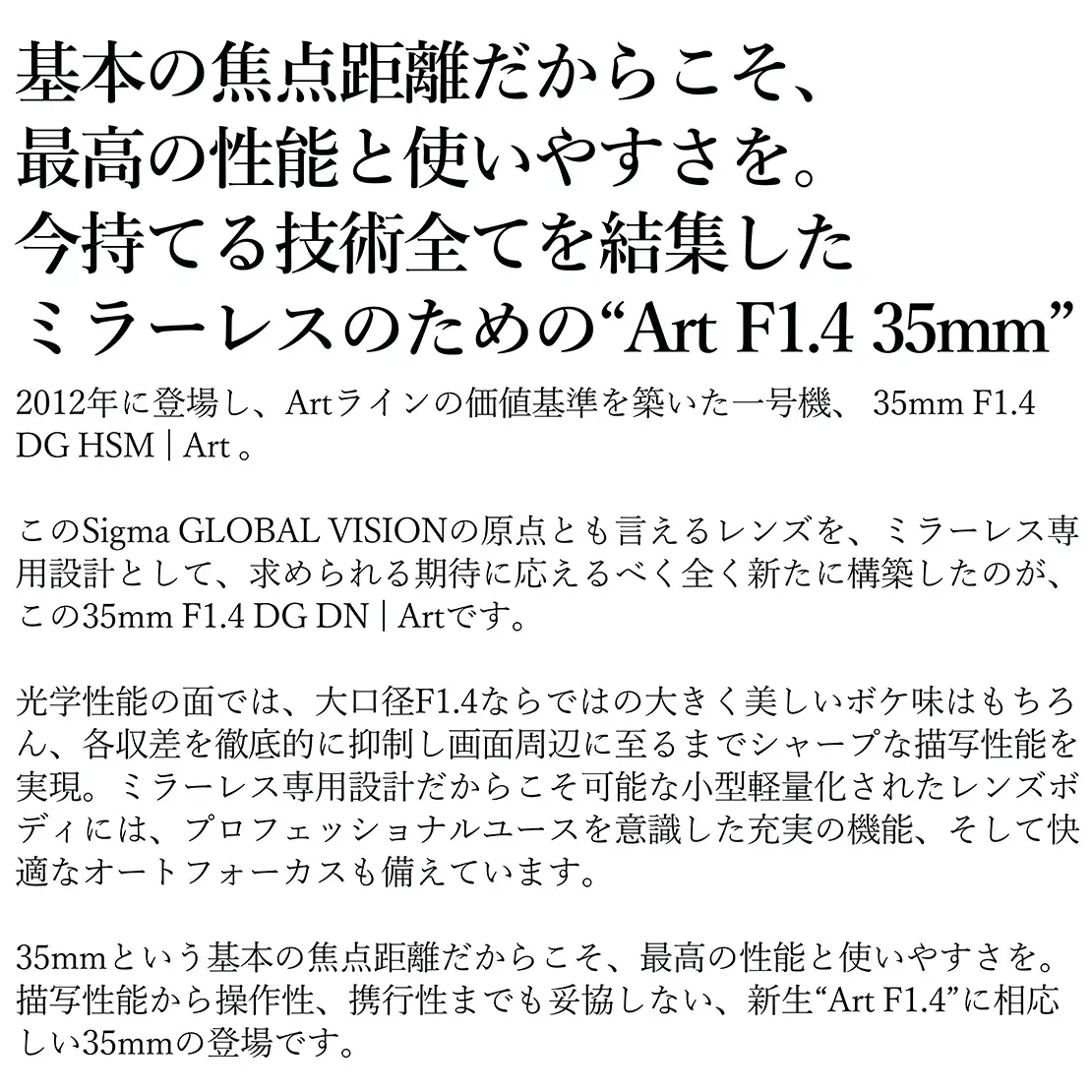 SIGMA 35mm F1.4 DG DN | Art【ソニーEマウント】