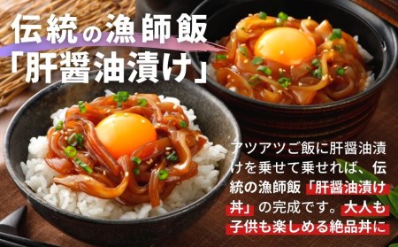 【のし付き】寒シマメ（スルメイカ）肝醤油漬け 80g×5個 全国ご当地どんぶりTOP10 
