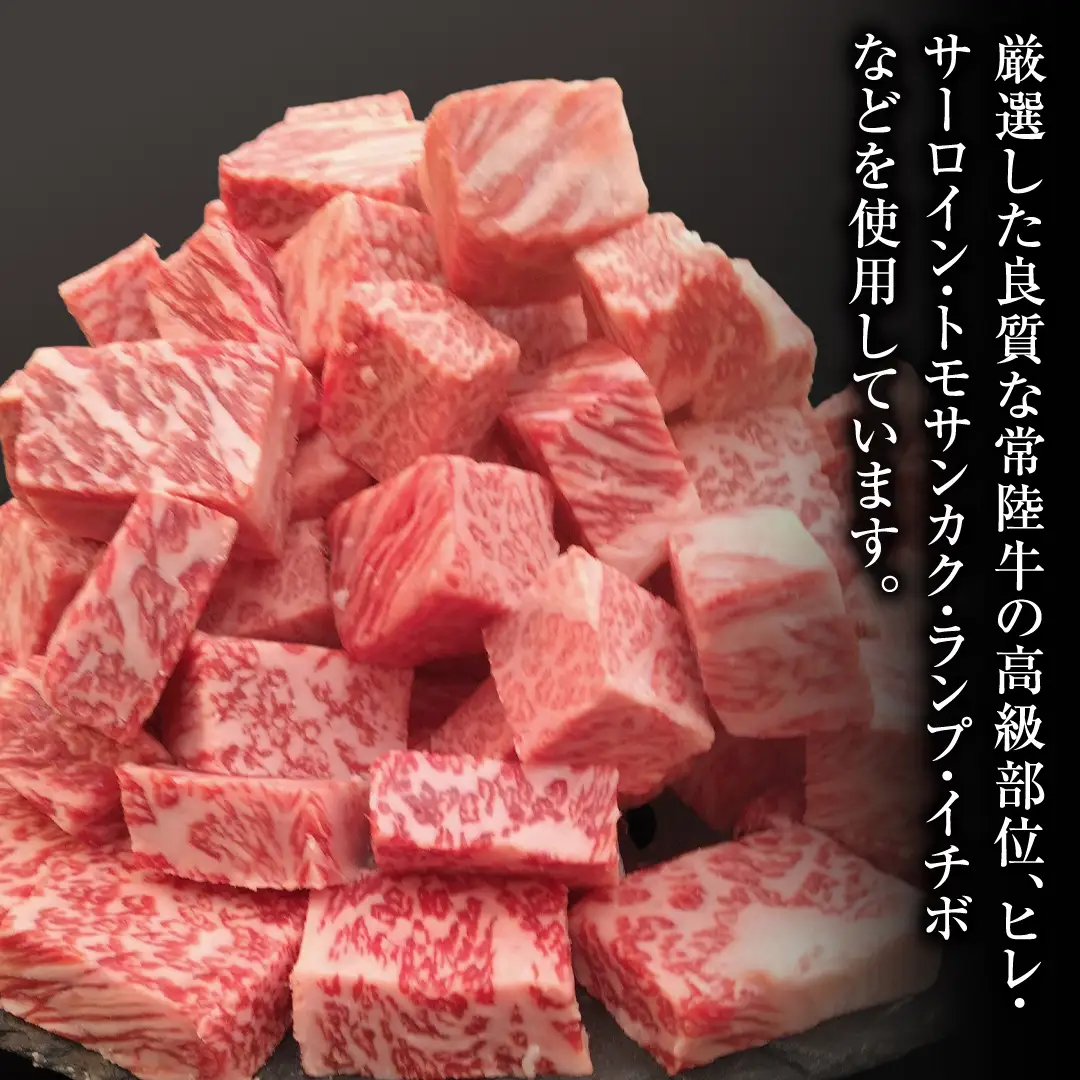 【ふるなびWEEK対象】【スピード発送】常陸牛 サイコロステーキ 400g ( 茨城県共通返礼品 )