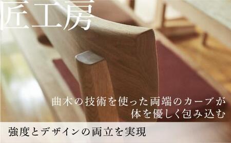 【shirakawa】匠工房 背付ベンチS-W0450 クルミ材 飛騨の家具チェア 椅子  飛騨高山 家具 木工    FY004