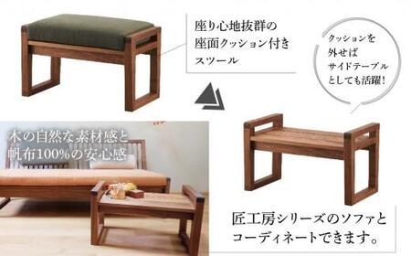 【shirakawa】匠工房スツール ブラックウォールナット材 | 飛騨の家具 スツール オットマン 人気 おすすめ 新生活 一人暮らし 国産 家具 飛騨高山 株式会社シラカワ FY008