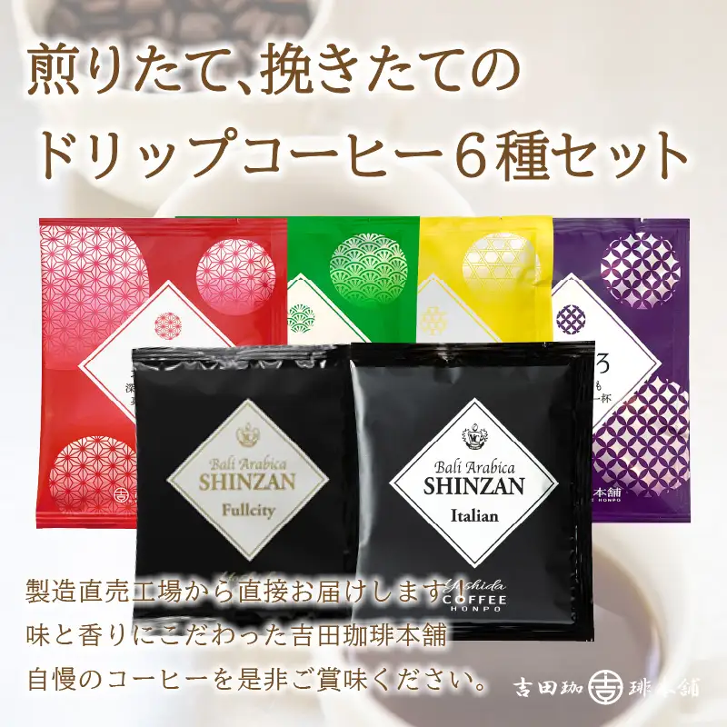 よくばり！ドリップセットたっぷり6種100袋入 コーヒー コーヒー 【010D-113】
