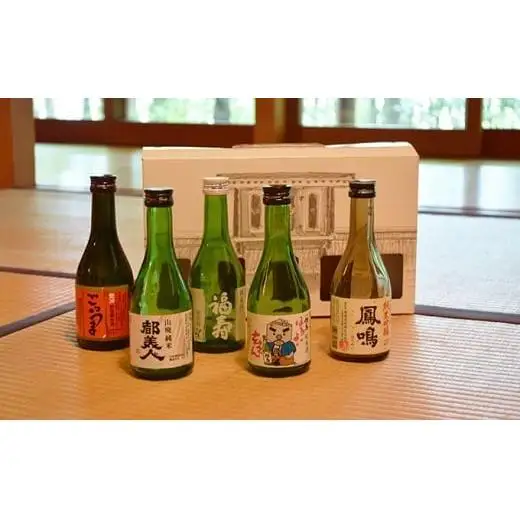 兵庫五国！隠れ名酒のほろ酔いセット 日本酒 純米 飲み比べ 酒造 酒蔵  山田錦 お酒