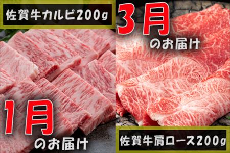 【定期便全6回】佐賀牛定期便(カルビ・ロース・ハンバーグ・サーロイン・モモブロック・ローストビーフ)奇数月にお届けします!