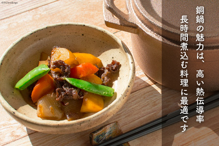 鍋 tefu-tefu てふてふ 15cm 銅 合金製 鋳物 [日向キャスティング 宮崎県 日向市 70-07-(206)]