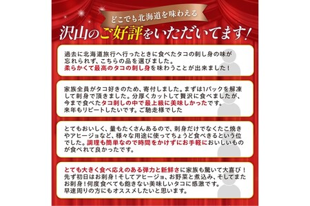しらぬか産刺身用柳だこ【600g×2個】_I016-0136