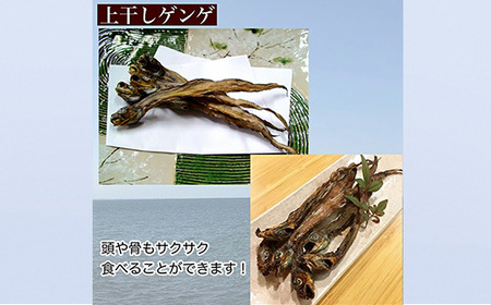 【富山湾深海魚】サク旨　ゲンゲの上干し×5袋（ゲンゲの干物） ハマオカ海の幸 ※北海道、沖縄、離島配送不可