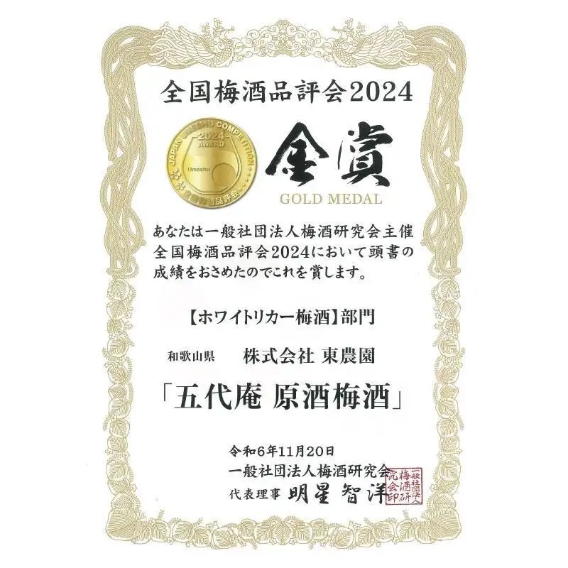 原酒梅酒 720ml 1本（みなべ町）