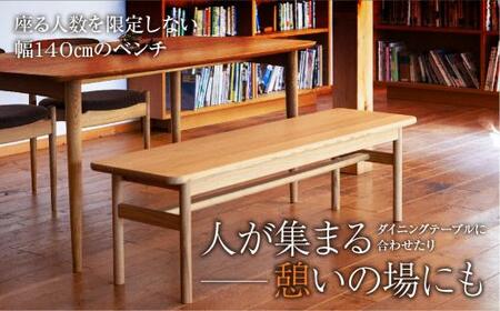 【オークヴィレッジ】 森のベンチ 国産材 木製家具 飛騨の家具 飛騨家具 家具 いす 椅子 木工製品 おしゃれ 人気 おすすめ 新生活 514,000円 AH027〔家具人気　家具ベンチ　家具おしゃれ〕
