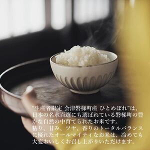 【令和7年産】　ひとめぼれ 5kg 人気米 国産 磐梯町産 ブランド米 生産者限定 福島県産 精米
