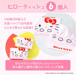 ハローキティ ギフトセット トイレットペーパー ダブル 30m×4個入4セット ティッシュペーパー ピローティッシュ 100組6個入り 柄 プリント キティちゃん キティ【ハヤシ商事株式会社】 [BQAD010]