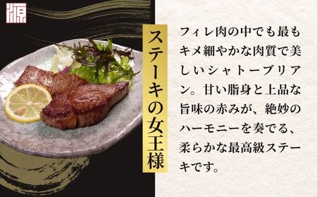 (冷凍) シャトーブリアン 200g×2枚 大和榛原牛 ／ふるさと納税 A5 ギフト 部位 牛肉 黒毛和牛 和牛 焼肉 ステーキ 父の日 母の日 お中元 暑中見舞い お土産 内祝い 正月 奈良県 宇陀市 うし源本店 大和榛原牛