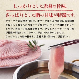 香川県産 オリーブ豚 ロース しゃぶしゃぶ用 300g