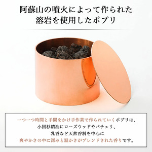 【FIL】ポプリ Pot-Pourri フレグランス フレグランスオイル アロマ アロマオイル 芳香剤 溶岩 受注生産 おしゃれ 部屋 インテリア リビング ダイニング ギフト 贈答用 Foreque 熊本 阿蘇 南小国町 送料無料