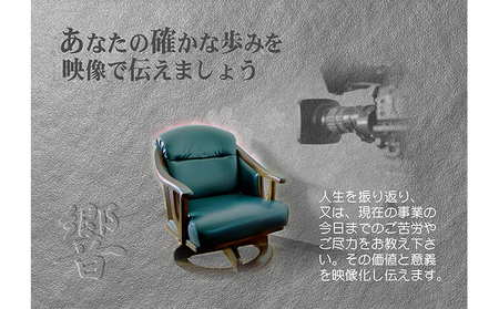 【要事前連絡/東海3県（愛知・岐阜・三重）在住者限定】『セルフフォーカス』～私の歩み～ 動画制作 ライト（自分史） チケット ドキュメンタリービデオ 