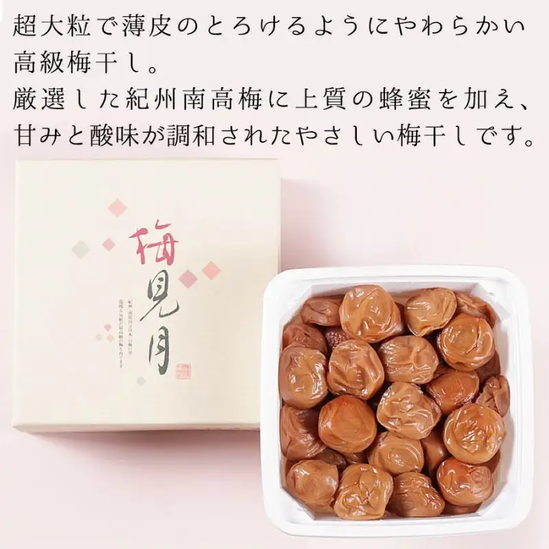 はちみつ梅 梅干し 紀州南高梅 大粒 みつ大玉 800g（塩分8％） 高級　mryms001A【mryms001A】