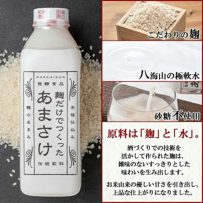 麹だけでつくったあまさけ 八海山 甘酒 ノンアルコール 825g 3本 セット あまざけ 飲料 発酵食品 発酵 麹 砂糖不使用 新潟県 南魚沼市