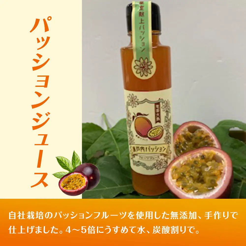 パッションジュース・ソース・きび酢 3本セット