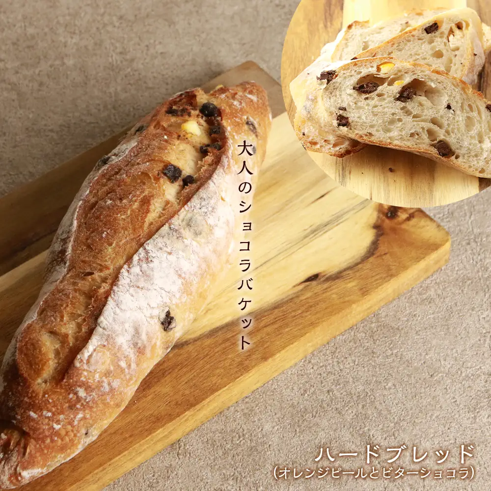 ハードブレッド3種セット《Boulangerie Nishio 》